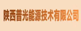 陜西普光能源技術有限公司