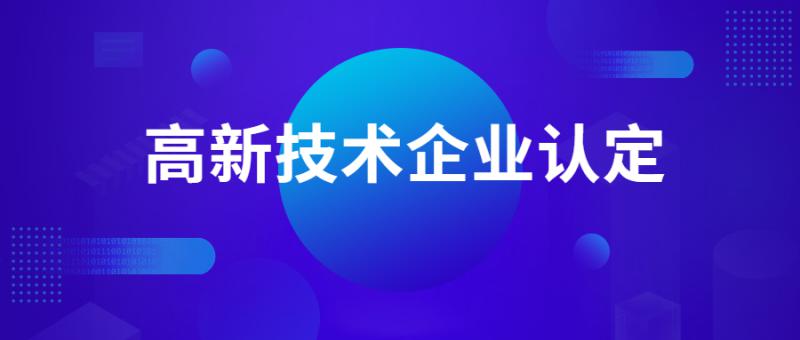 高企核查需準(zhǔn)備什么呢？