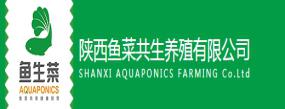 陜西魚菜共生養殖有限公司